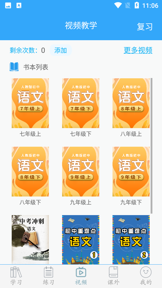 初中语文app 截图3