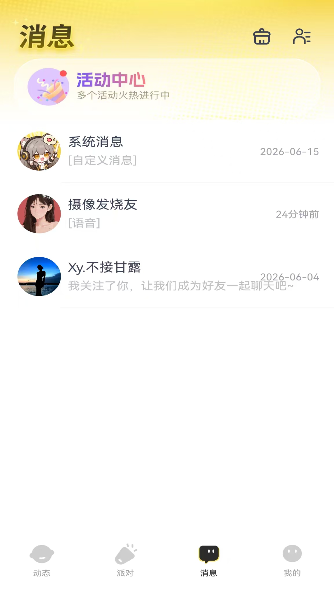 心心派对免费下载 截图1