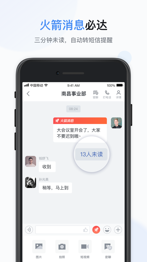 智办公app