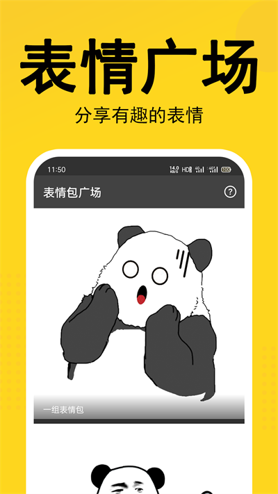 熊猫表情包app