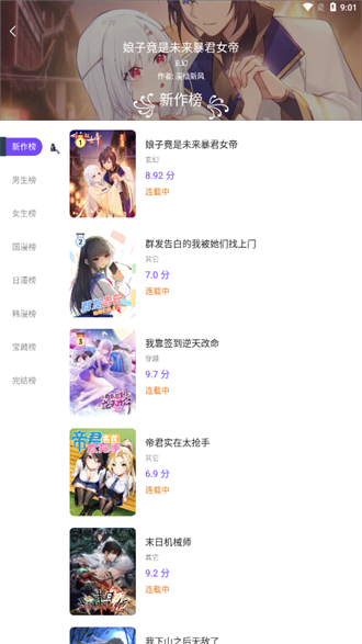 漫士多漫画免费下载 截图2