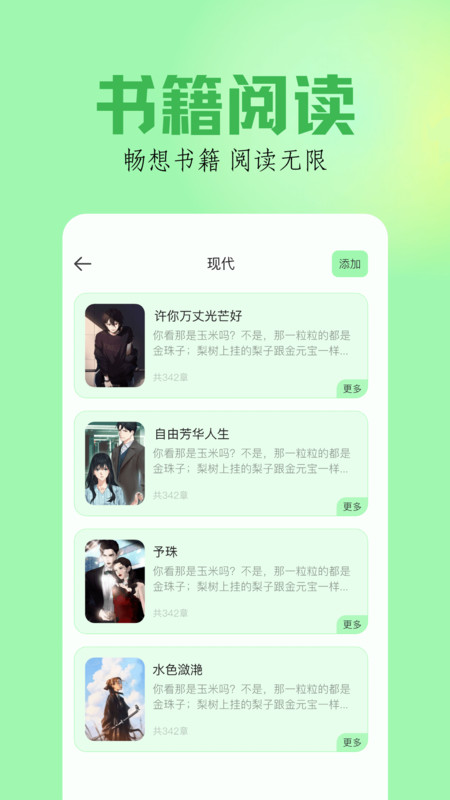 笔触阁阅读器最新版 截图4