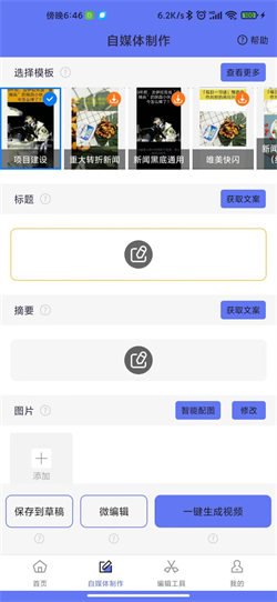 一号随剪大师app 截图2