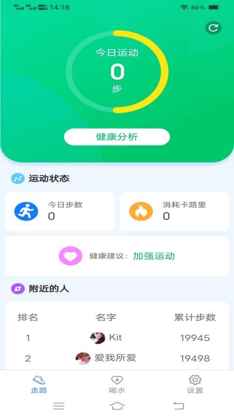 计步宝app 截图3