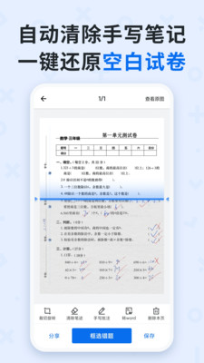 蜜蜂试卷免费版 截图4