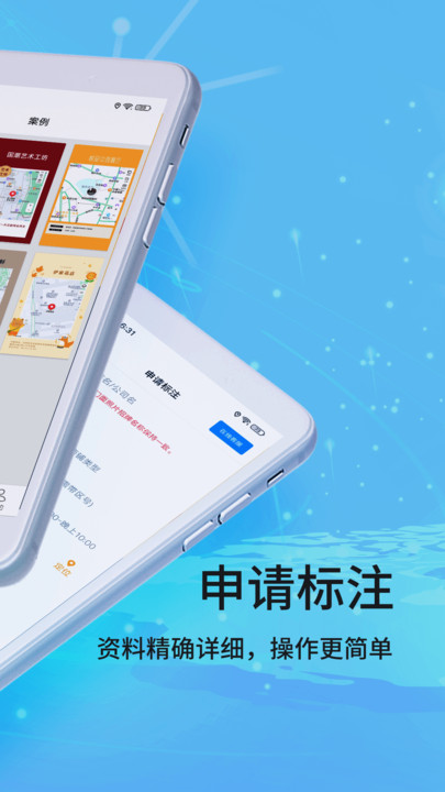 地图标记app 截图2