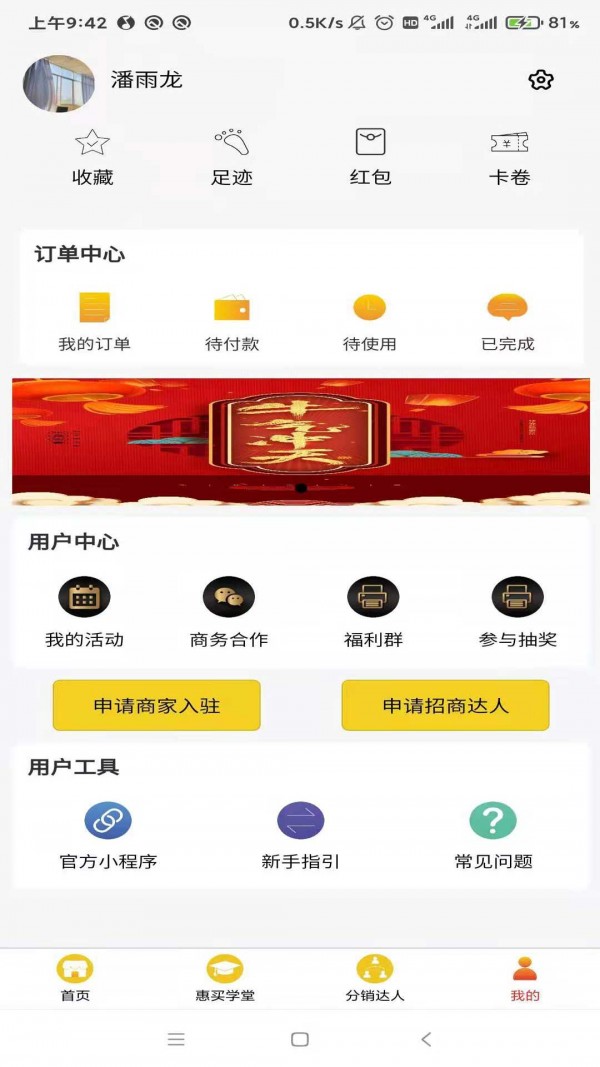 潮惠买 截图1