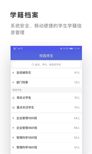 爱班级app 截图1