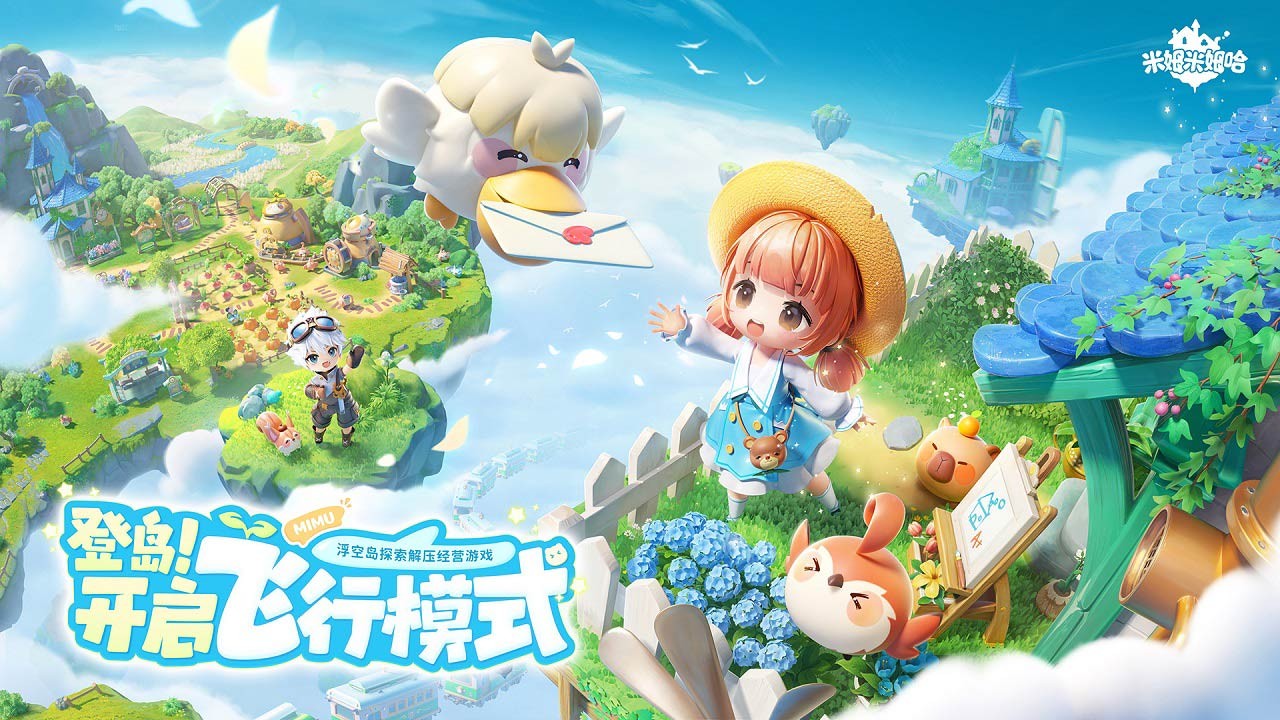 米姆米姆哈免费版 截图1