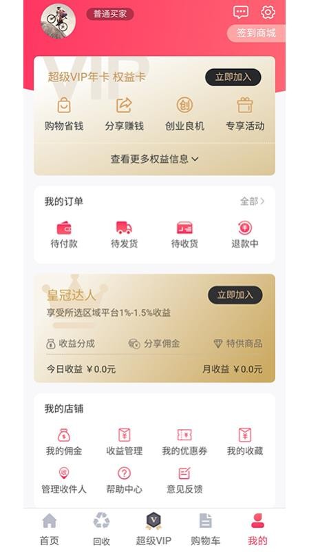 州客商城app v0.3.36 截图4