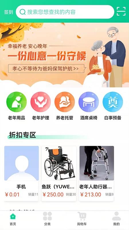 晚年养送专家APP v1.0.5 截图2