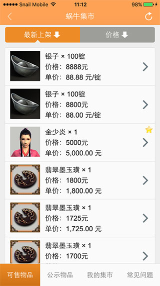 蜗牛集市app最新版 截图1