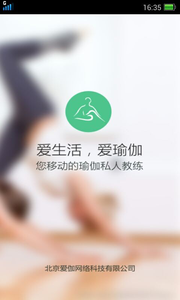 我爱瑜伽 截图2