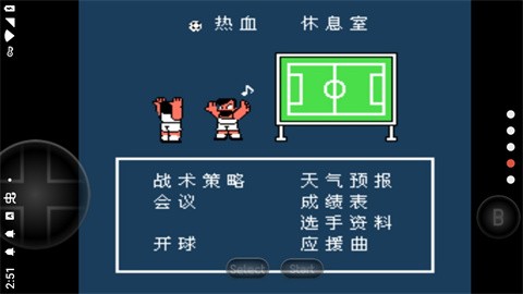 热血足球2手机版 截图3