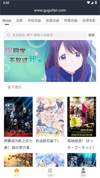 咕咕番动漫app无广告 截图1