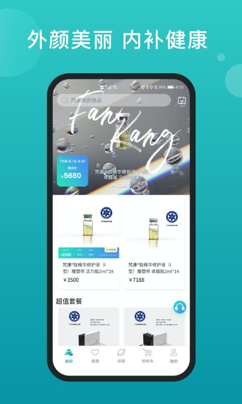 福猫app 截图2