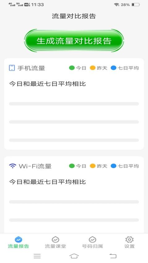 云端流量官方版 截图1