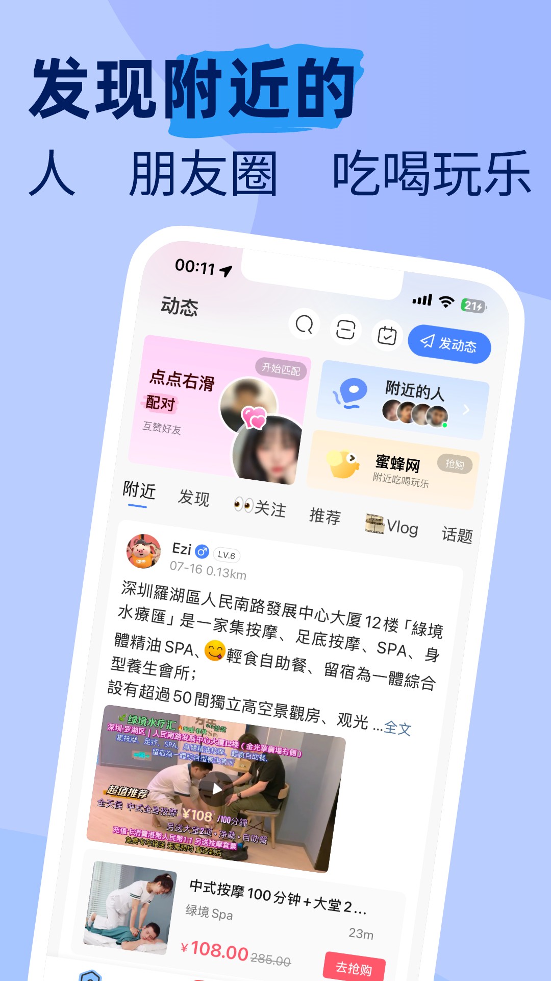 摩卡Mochat手机版 1