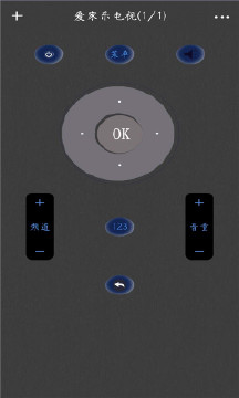 遥控器应用客户端 截图2
