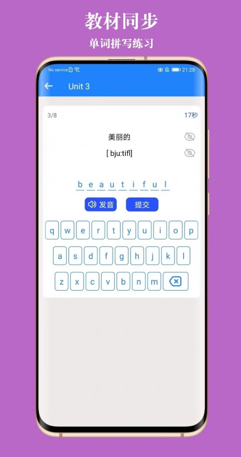 英语教材同步学 截图3