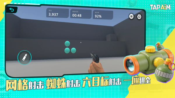 tapaim练枪官方版