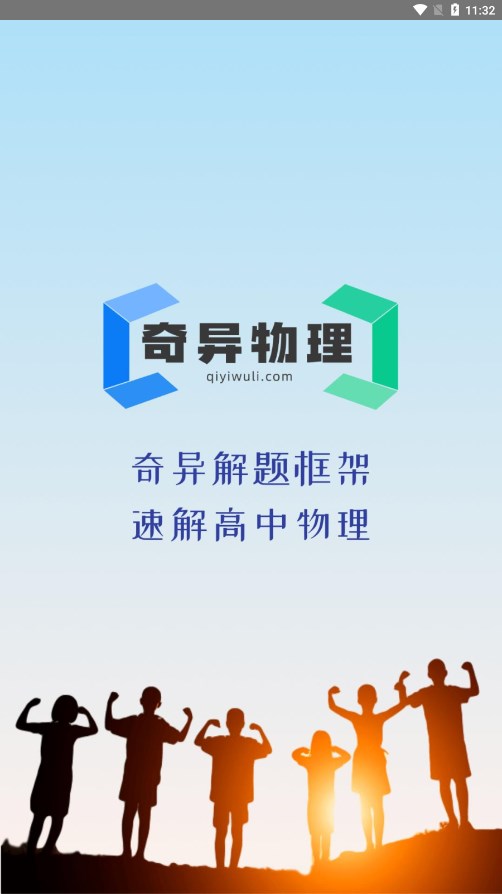 奇异物理APP 截图1