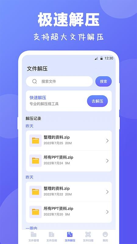 ES文件解压缩 截图2