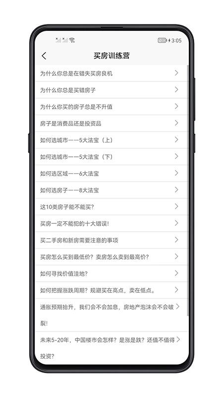 买房攻略app v1.0.0 截图2