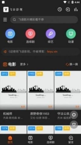 飞语影视 截图1