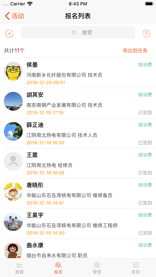 会亿客app(智慧会务) 截图4