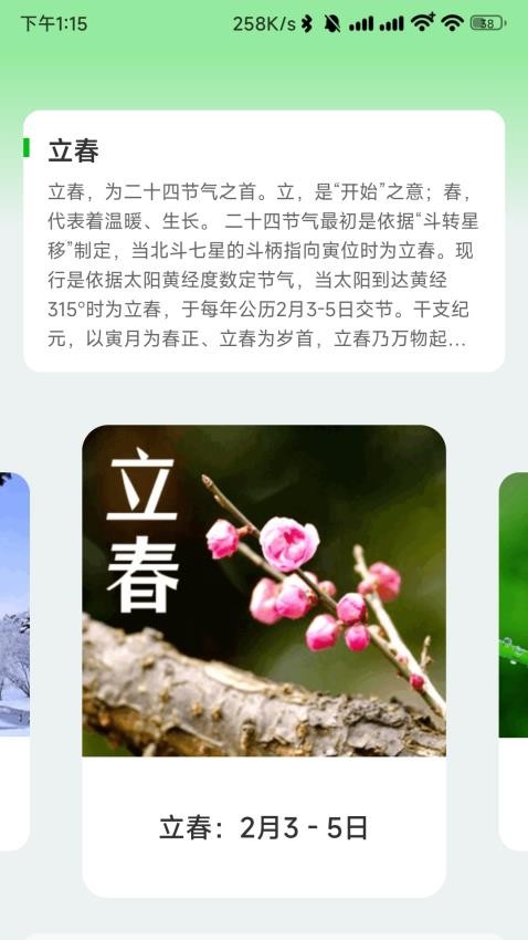 春芽充电app v2.0.1 截图2