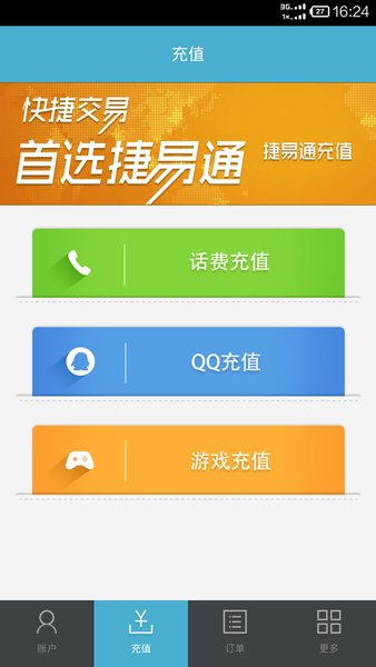 捷易通app