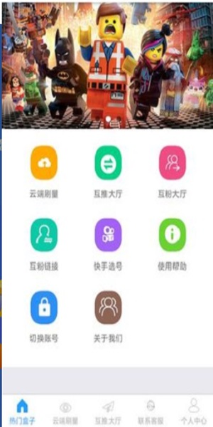 互推盒子app安卓版 截图2