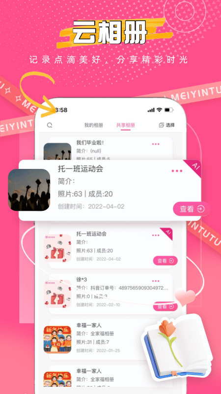 美印兔兔2025 截图1