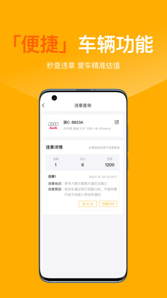 有车宝app 截图2