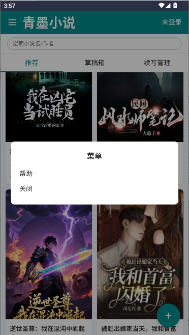 青墨小说全文免费阅读 截图1