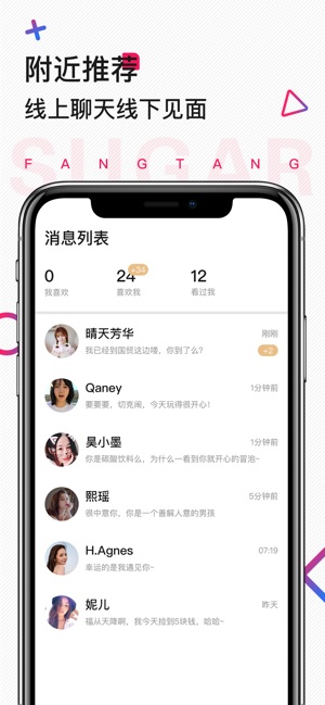 方糖APP 截图3