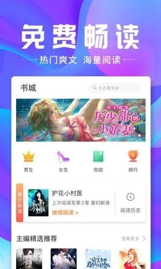 蓝香阅读免费版 截图3