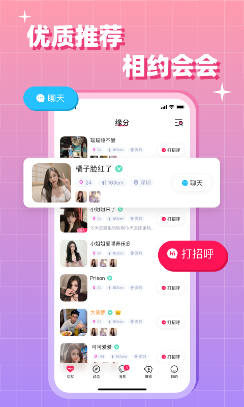 会会交友app