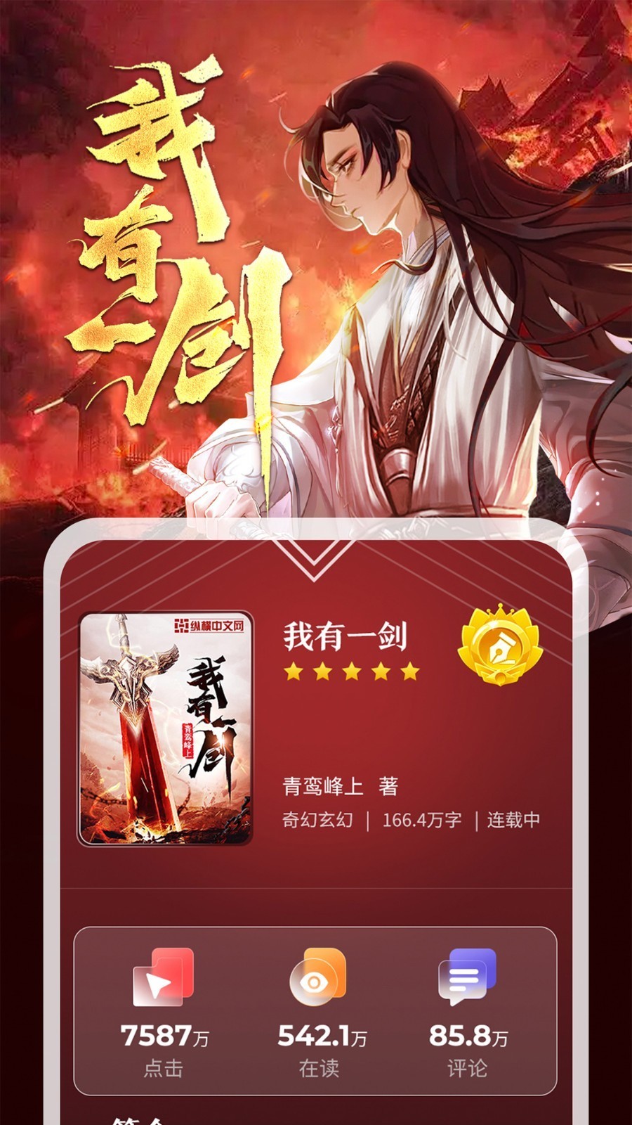 纵横中文网app 截图3