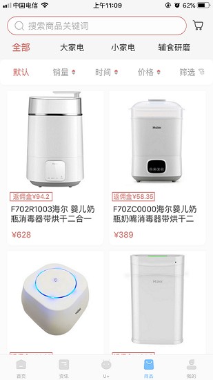 乐童优选海尔app 截图3