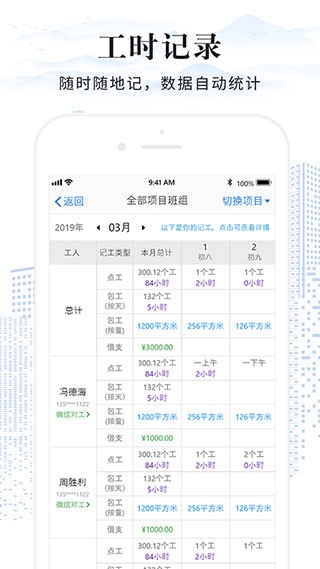 考勤表记工手机版 截图1