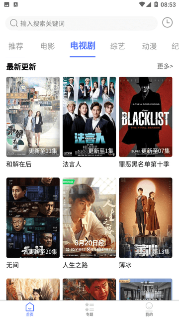 粤正影视免费版 截图1