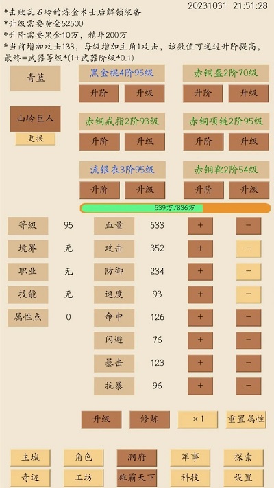 荒古文明最新版 截图1