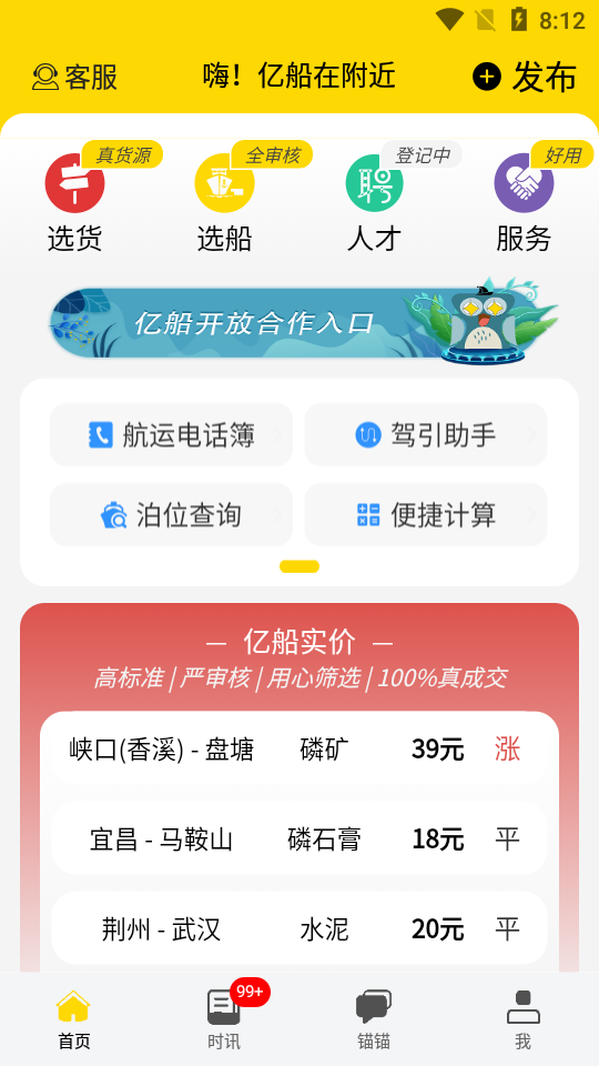 亿船 截图1