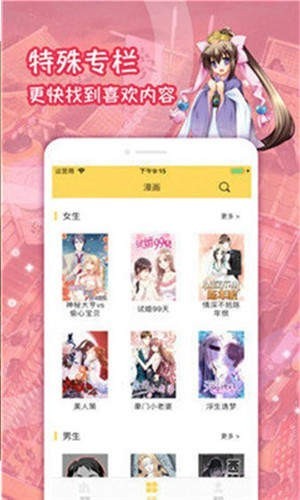 古古漫画网app免费版 截图1