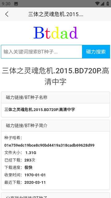 btdad(磁力搜索)安卓版
