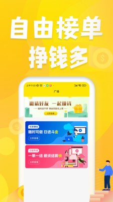 众包兼职赚客app