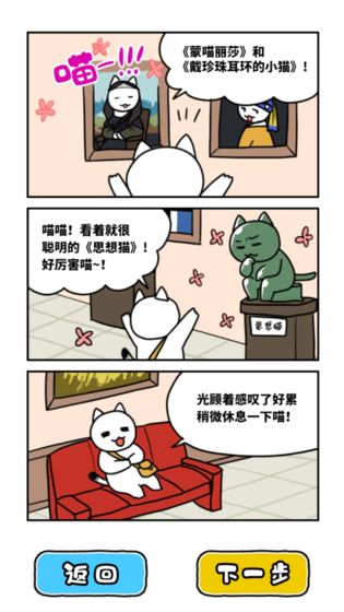 白猫与美术馆 截图3