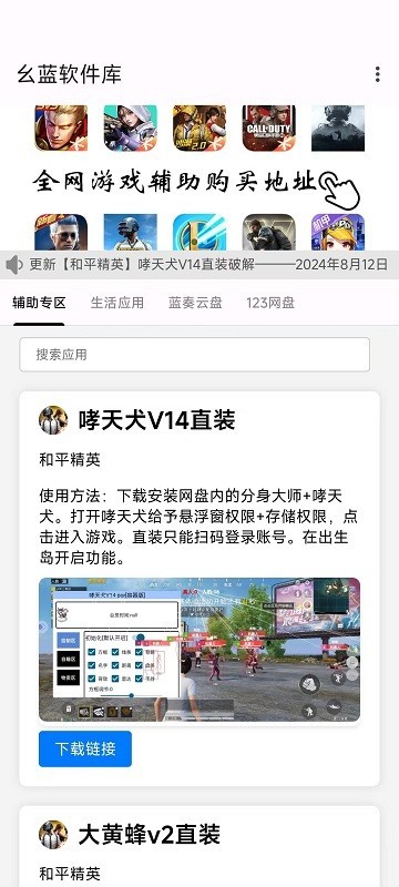 幺蓝软件库 截图1